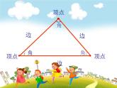 人教版数学四年级下册-05三角形-01三角形的特性-课件01
