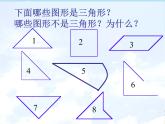 人教版数学四年级下册-05三角形-01三角形的特性-课件01