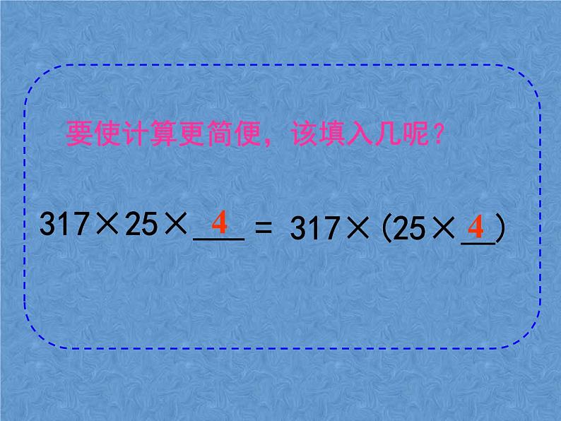 人教版数学四年级下册-10总复习-课件0402