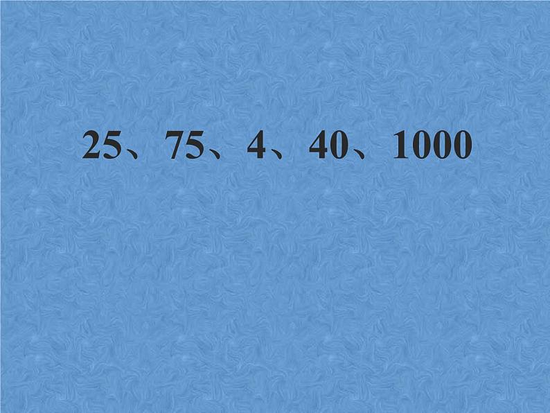 人教版数学四年级下册-10总复习-课件0403