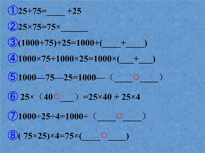 人教版数学四年级下册-10总复习-课件0404