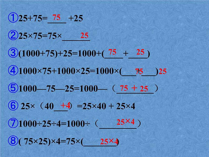 人教版数学四年级下册-10总复习-课件0405