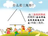 人教版数学四年级下册-05三角形-01三角形的特性-课件05