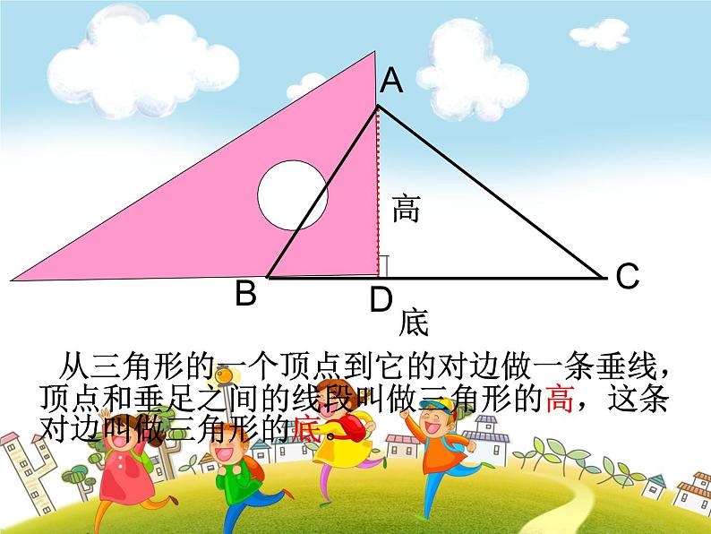 人教版数学四年级下册-05三角形-01三角形的特性-课件05第7页