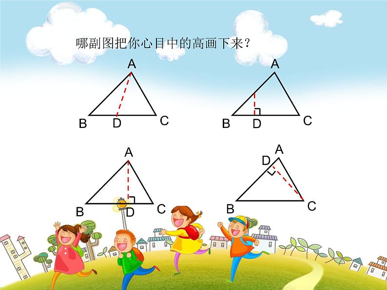 人教版数学四年级下册-05三角形-01三角形的特性-课件05第8页