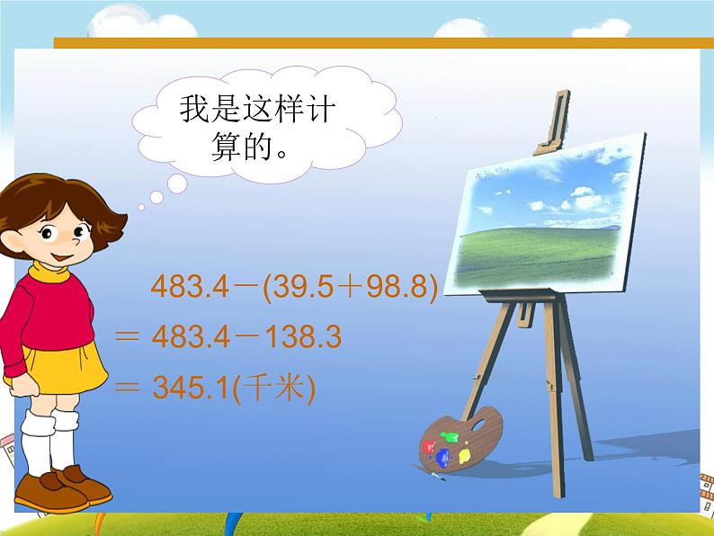 人教版数学四年级下册-06小数的加法和减法-01小数加减法-课件01第4页