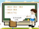 人教版数学四年级下册-06小数的加法和减法-01小数加减法-课件01