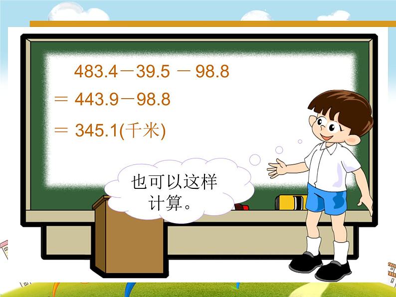 人教版数学四年级下册-06小数的加法和减法-01小数加减法-课件01第5页