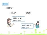 人教版数学四年级下册-06小数的加法和减法-01小数加减法-课件02