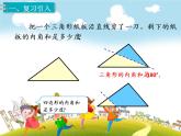 人教版数学四年级下册-05三角形-03三角形的内角和-课件06