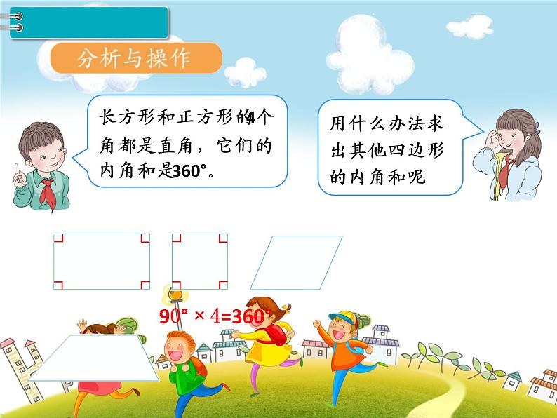 人教版数学四年级下册-05三角形-03三角形的内角和-课件0604