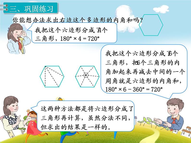 人教版数学四年级下册-05三角形-03三角形的内角和-课件0608