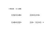 人教版数学四年级下册-06小数的加法和减法-03整数加法运算定律推广到小数-课件10