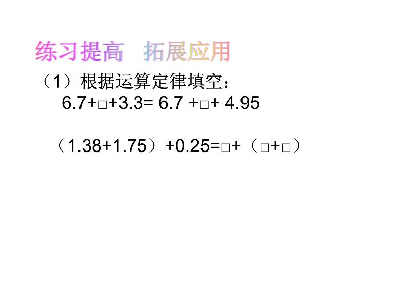 人教版数学四年级下册-06小数的加法和减法-03整数加法运算定律推广到小数-课件10第7页