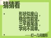 人教版数学四年级下册-05三角形-02三角形的分类-课件06