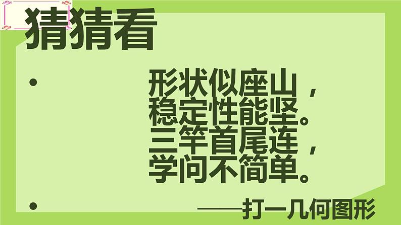 人教版数学四年级下册-05三角形-02三角形的分类-课件0602