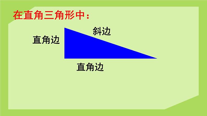 人教版数学四年级下册-05三角形-02三角形的分类-课件0606