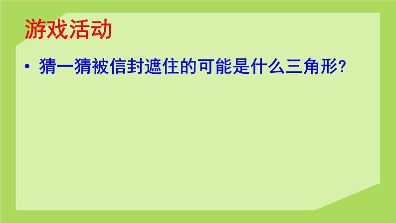 人教版数学四年级下册-05三角形-02三角形的分类-课件0607