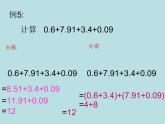 人教版数学四年级下册-06小数的加法和减法-03整数加法运算定律推广到小数-课件03