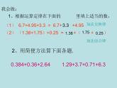 人教版数学四年级下册-06小数的加法和减法-03整数加法运算定律推广到小数-课件03