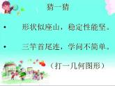 人教版数学四年级下册-05三角形-02三角形的分类-课件07