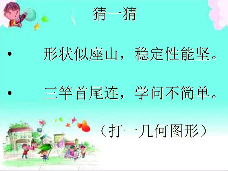 人教版数学四年级下册-05三角形-02三角形的分类-课件07第2页