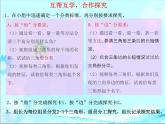 人教版数学四年级下册-05三角形-02三角形的分类-课件07