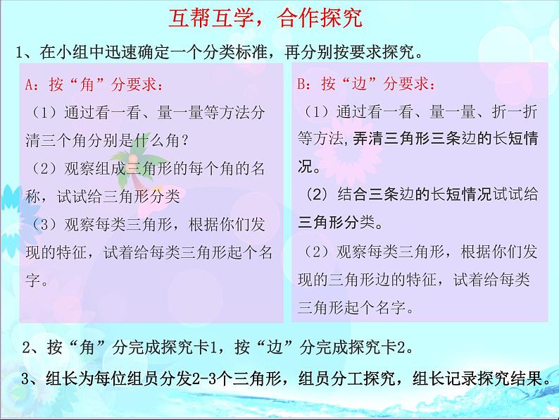 人教版数学四年级下册-05三角形-02三角形的分类-课件07第4页