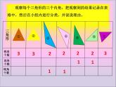 人教版数学四年级下册-05三角形-02三角形的分类-课件07