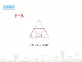 人教版数学四年级下册-05三角形-03三角形的内角和-课件07