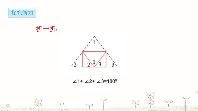 人教版数学四年级下册-05三角形-03三角形的内角和-课件0705