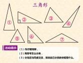 人教版数学四年级下册-05三角形-02三角形的分类-课件01