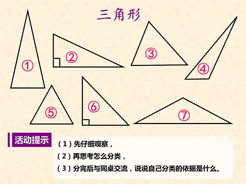 人教版数学四年级下册-05三角形-02三角形的分类-课件0102