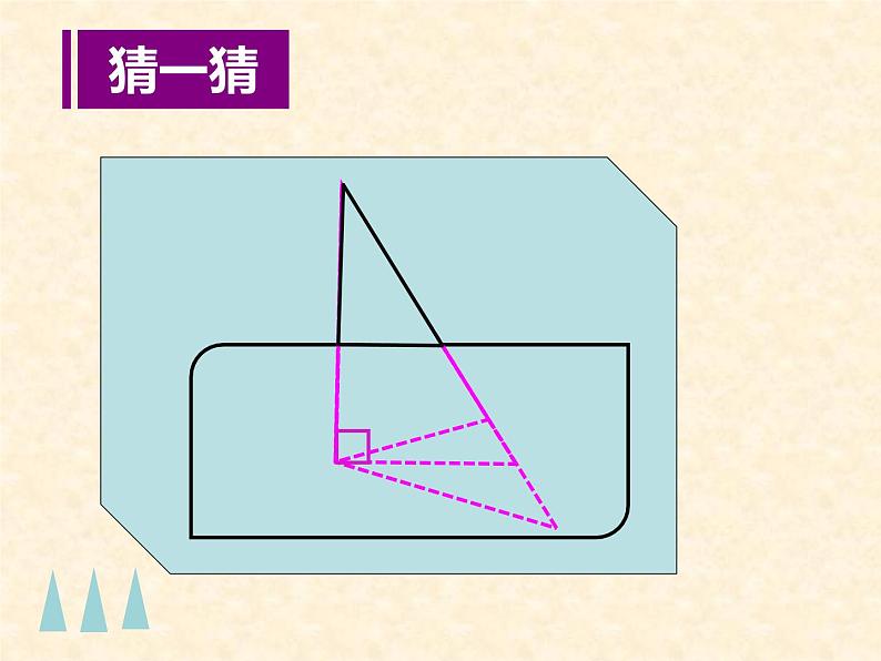 人教版数学四年级下册-05三角形-02三角形的分类-课件0104