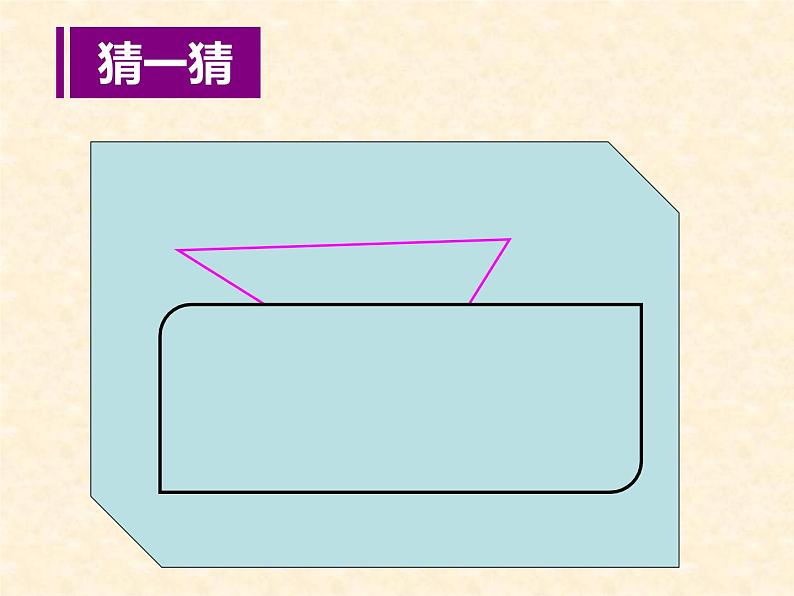 人教版数学四年级下册-05三角形-02三角形的分类-课件0106