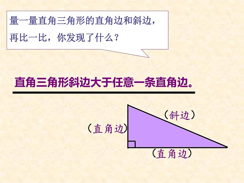 人教版数学四年级下册-05三角形-02三角形的分类-课件0107