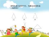 人教版数学四年级下册-05三角形-01三角形的特性-课件02