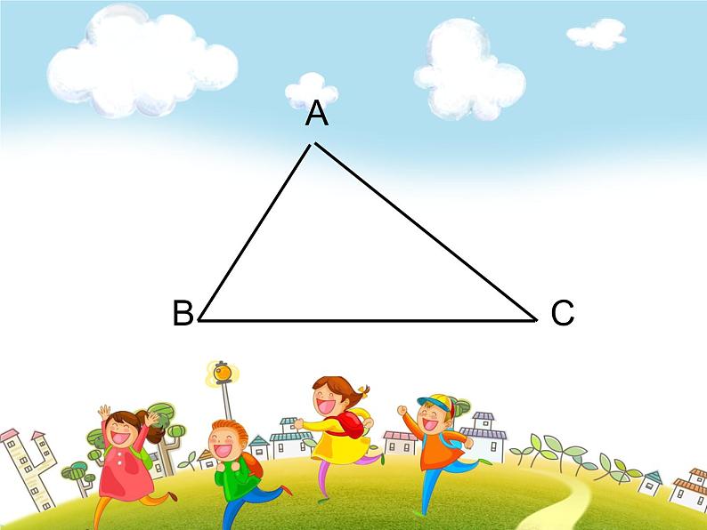 人教版数学四年级下册-05三角形-01三角形的特性-课件0207