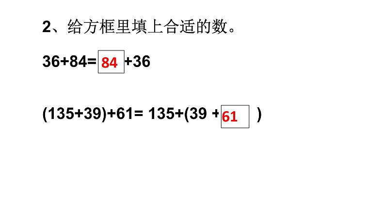 人教版数学四年级下册-06小数的加法和减法-03整数加法运算定律推广到小数-课件08第3页