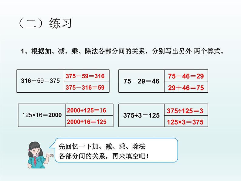 人教版数学四年级下册-10总复习-课件0804