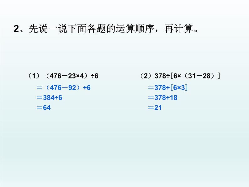 人教版数学四年级下册-10总复习-课件0805