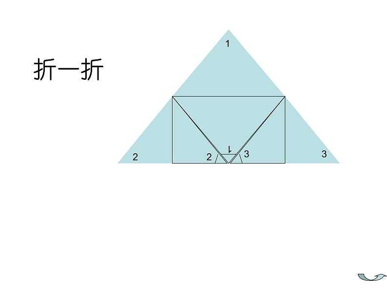 人教版数学四年级下册-05三角形-03三角形的内角和-课件0404