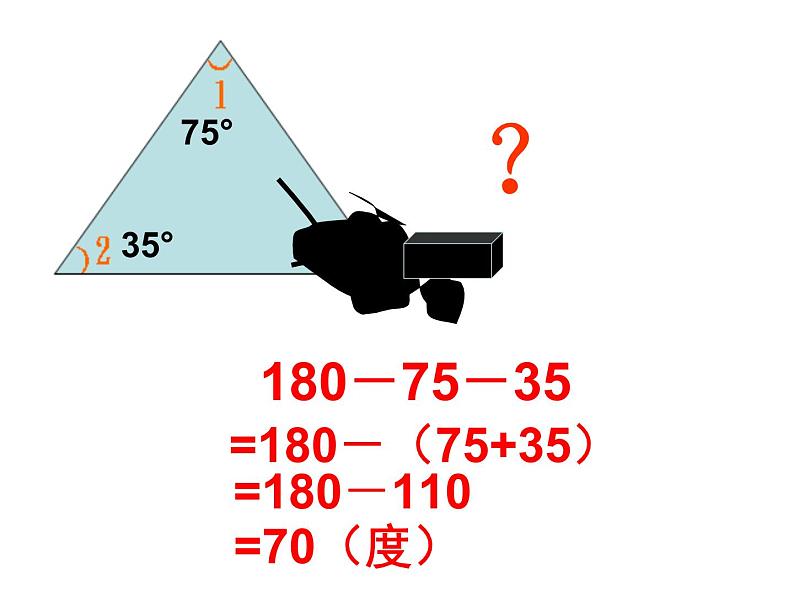 人教版数学四年级下册-05三角形-03三角形的内角和-课件0406