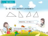 人教版数学四年级下册-05三角形-02三角形的分类-课件02