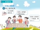 人教版数学四年级下册-05三角形-02三角形的分类-课件02