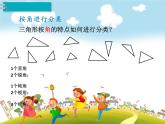 人教版数学四年级下册-05三角形-02三角形的分类-课件02
