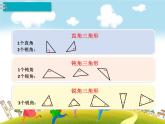 人教版数学四年级下册-05三角形-02三角形的分类-课件02