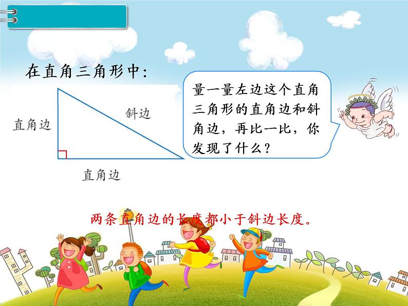 人教版数学四年级下册-05三角形-02三角形的分类-课件0207