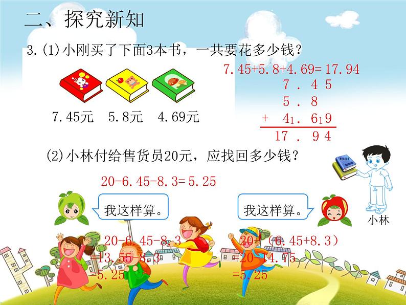 人教版数学四年级下册-06小数的加法和减法-01小数加减法-课件04第3页