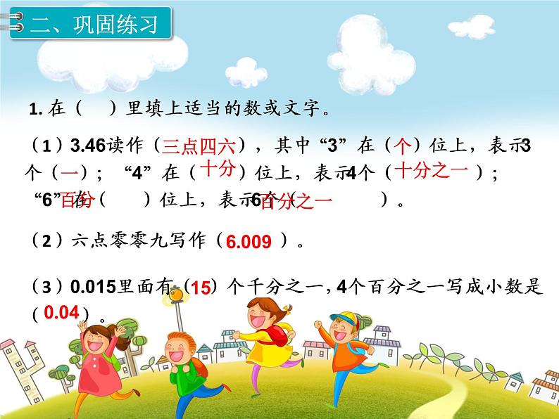 人教版数学四年级下册-10总复习-课件03第5页